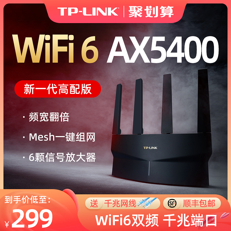 TP-LINK无线路由器AX5400全千兆高速网络WiFi6全屋覆盖mesh千兆端口tplink家用穿墙王稳定大户型XDR5410易展-图1