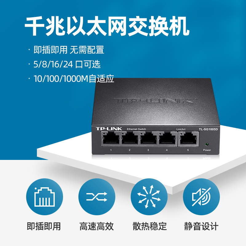 TP-LINK 5口千兆交换机8口4口五口钢壳网线分线器分流器集线器tplink交换器1000M网络监控专用家用网口扩展器