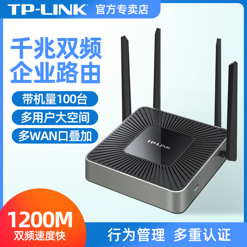 TP-LINK企业级路由器无线wifi6千兆端口大功率穿墙王多双WAN口tplink公司办公商用版9口8孔有线5路WAR1200L-图0