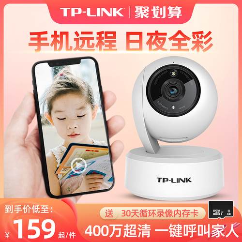 TP-LINK无线监控摄像头家用远程手机wifi网络tplink摄影头夜视高清全景360度无死角家庭看家宝室内普联监控器