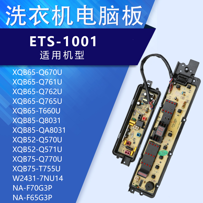 松下XQB85-Q8031洗衣机控制电脑主板QA8031 Q8031 ETS1001主版 - 图0