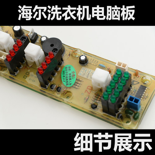 海尔洗衣机电脑板XQB60-81抗菌型DZ XQB50-81抗菌型SD/GM控制主板 - 图1