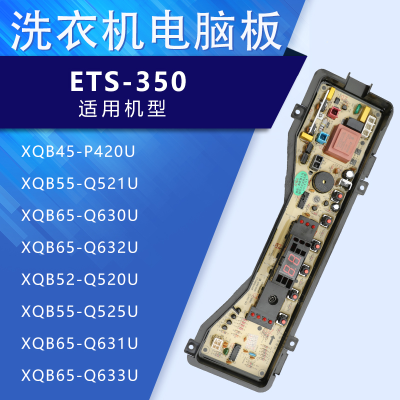 ETS-350松下洗衣机XQB65-Q631U/Q633U XQB60-Q630U/Q632U电脑主板 - 图0