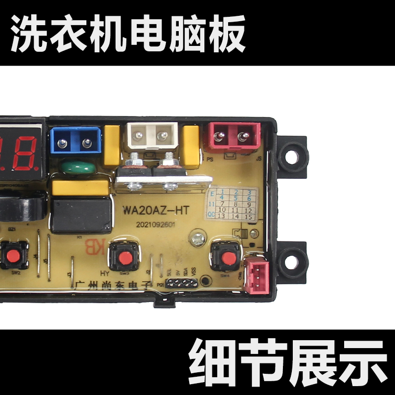 适用于志高洗衣机电脑版XQB75/82/85-3801线路控制主板HF-WA20AZ - 图2