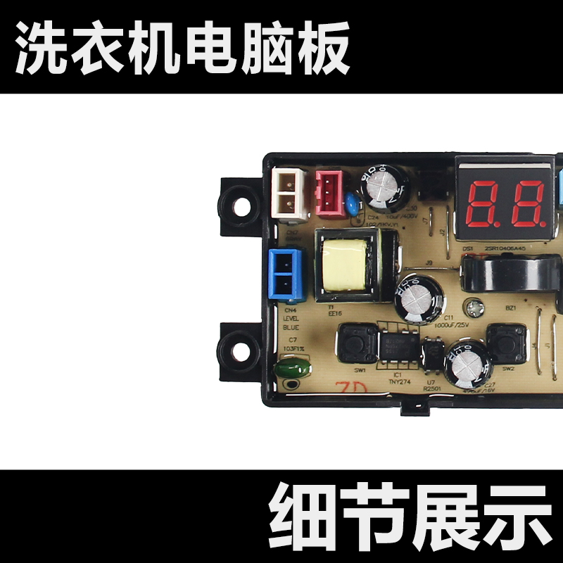 适用志高洗衣机XQB75-6C68 XQB100-6155C线路控制电脑主板JJ20-X - 图0