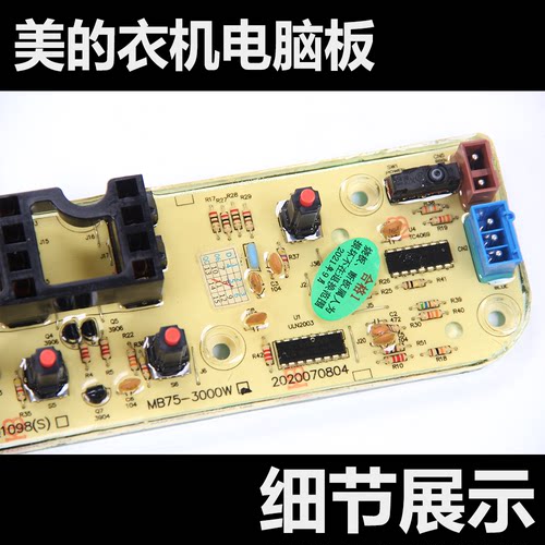 适用于小天鹅洗衣机MB65/72-3000F TB75/70-Q1098(S)电脑板主版 - 图2