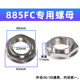 Fully automatic washing machine clutch nut