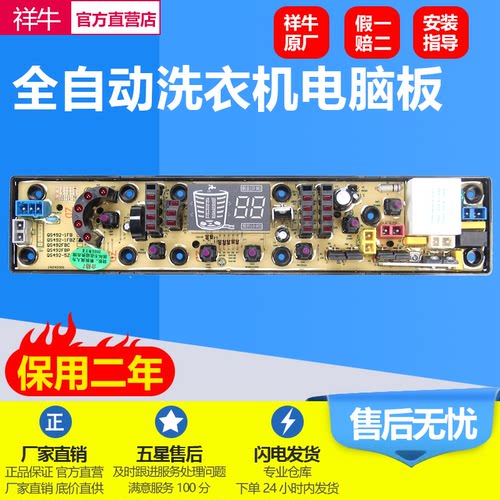 吉德洗衣机电脑板11210492 11210589 0492 QS492-1FB 6565主板 - 图1