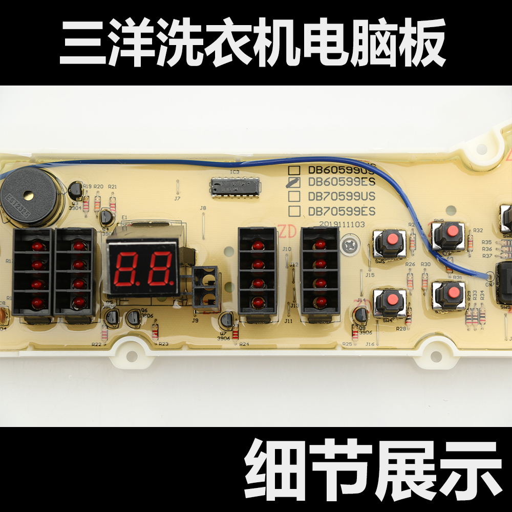 适用三洋洗衣机DB60599ES DB70599ES DB80599ES DB90599E电脑主板-图1