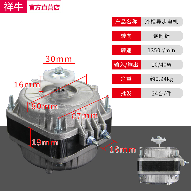 冰箱冰柜散热风机电机保鲜柜点菜柜冷凝器马达罩极异步风扇电动机 - 图1