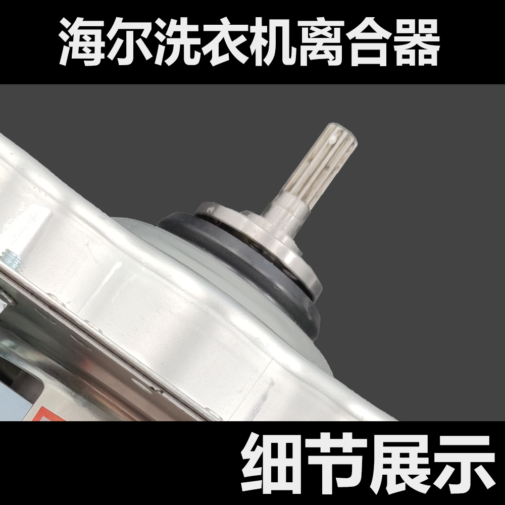 5973H适用海尔洗衣机离合器XQB70/80-Z826总成70-M12699T-M1708-图2
