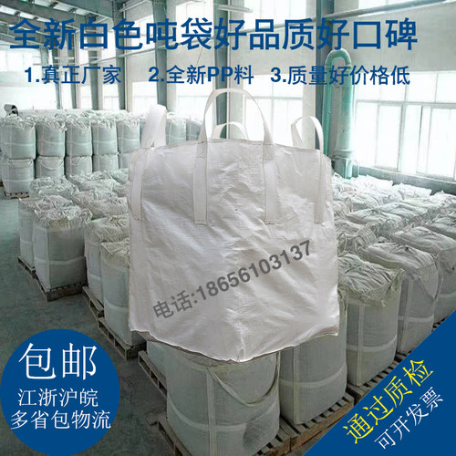 吨袋白色吨袋1吨到2吨加厚耐磨污泥平底吨袋预压集装袋太空袋吨包 - 图2