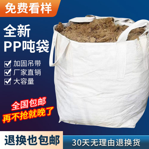 吨袋白色吨袋1吨到2吨加厚耐磨污泥平底吨袋预压集装袋太空袋吨包 - 图0