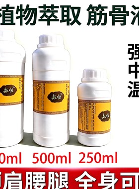 敏悟筋骨液劲肩腰腿筋骨通能量保健液外用药酒按摩损伤美容院
