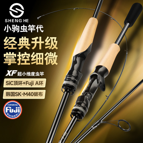 盛河小驹虫竿三代超快调鳜系高感度直柄远投杆盛和四代路亚微物竿 - 图0