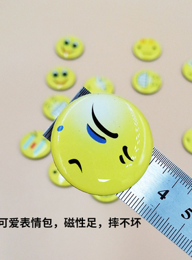 表情包磁性吸附永久磁性