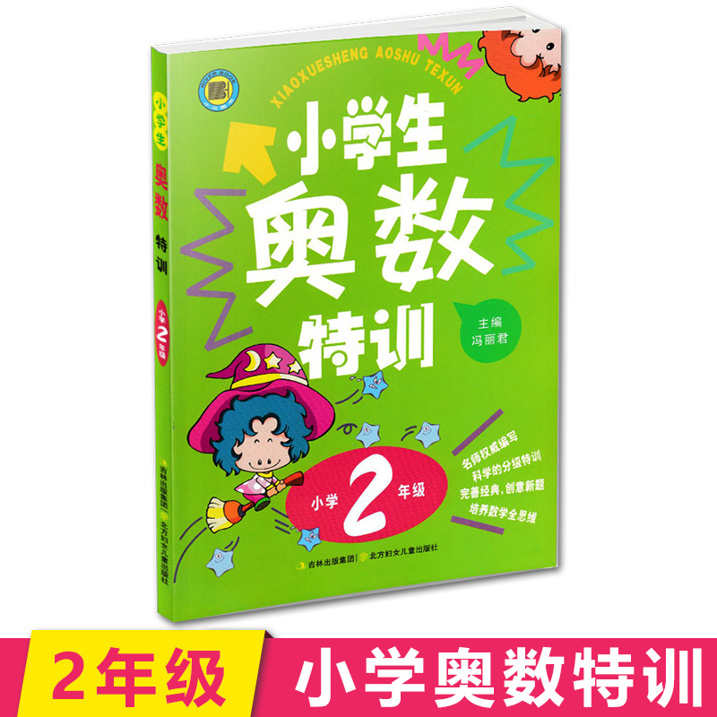 小学生奥数特训三年级一年级二年级四五六年级 小学上下册同步数学思维训练练习题 从课本到奥数创新思维拓展题奥数举一反三天天练 - 图3