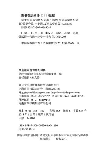 彩图版学生组词造句搭配词典 正版新编初中小学生组词造句大全 一年级下册语文学习工具书新华词典语词大全书 四字词语积累手册 - 图0