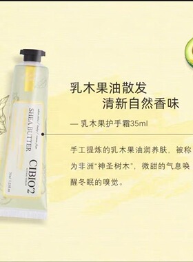CIBIO泰国保湿便携护手霜