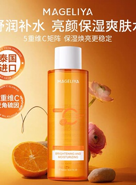 泰国MAGELIYA VC爽肤水亮颜补水保湿大瓶玛格莉亚500ml水润化妆水