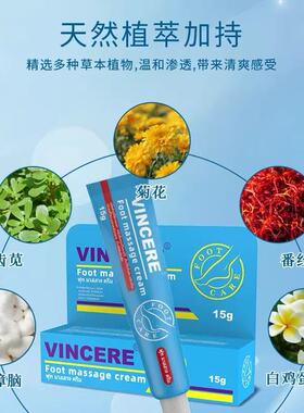 泰国VINCERE膏软膏足部护理膏去脚有味停痒水泡脱皮舒缓膏