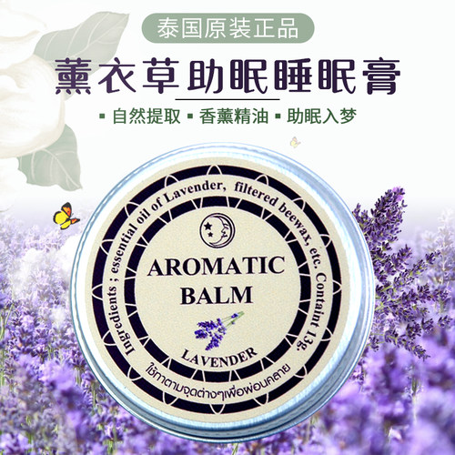 泰国aromatic薰衣草助眠安神睡眠膏好梦精油神奇舒缓失眠压力驱蚊 - 图0