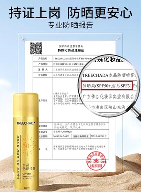 泰国TREECHADA水晶防晒身体喷雾无色透明保湿清爽不油腻SPF50+