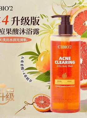 泰国cibio2希蓓欧身体乳沐浴露组合嫩白保湿补水秋冬持久留香果酸
