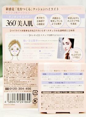 FUJIKO珠光美人肌提亮高光修容