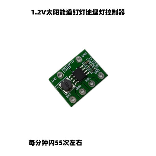 1.2V太阳能道钉电路板PCBA升压3V太阳能地埋灯线路板光控控制板 - 图2