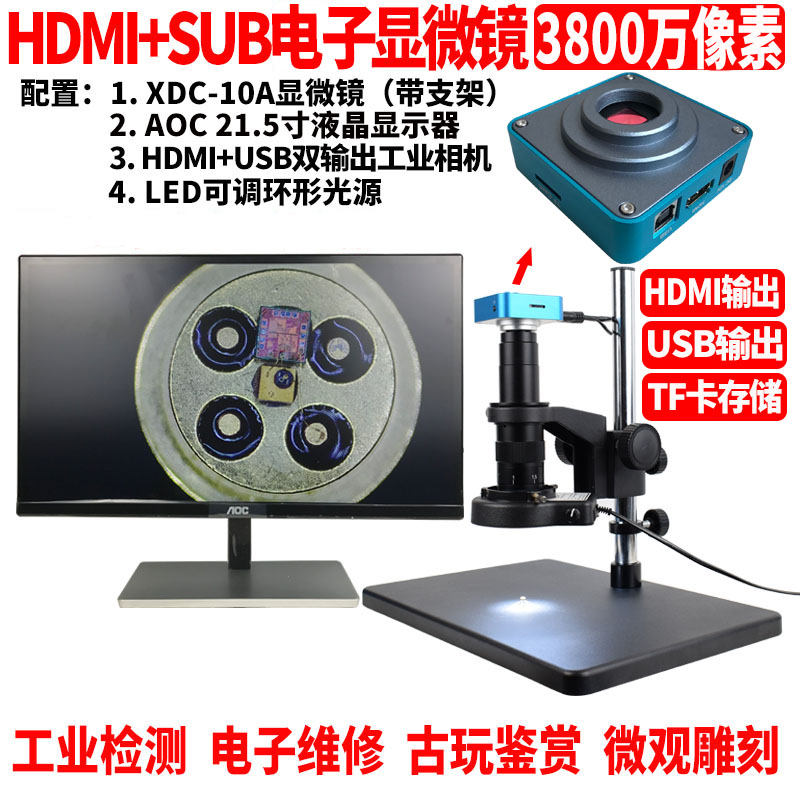 3800万像素HDMI/USB工业相机显微镜摄像头CCD带TF卡储存手机维修