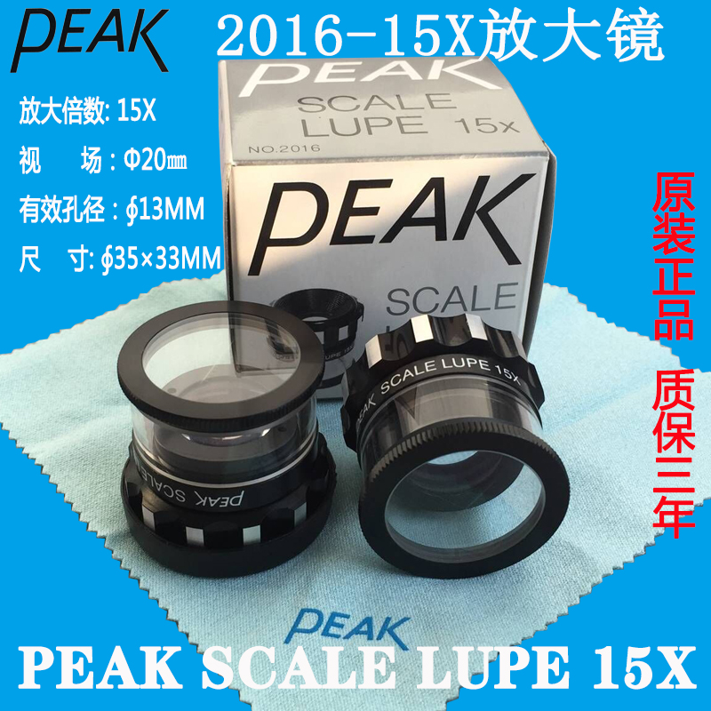 必佳2016-15X放大镜PEAK SCALE PLUE 15X测量刻度尺光学圆筒目镜-图0