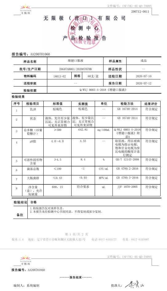 Infinitus/无限极 增健口服液 10ml/支*60支成人养固健增健口服液 - 图2