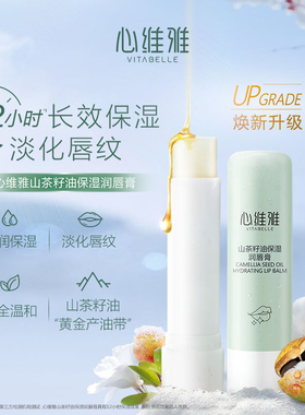 无限极唇膏心维雅滋润保湿正品