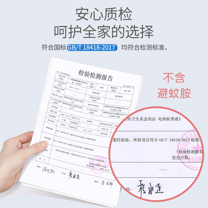 金鹿蚊香液无香电蚊香驱蚊液灭蚊水补充液器套装