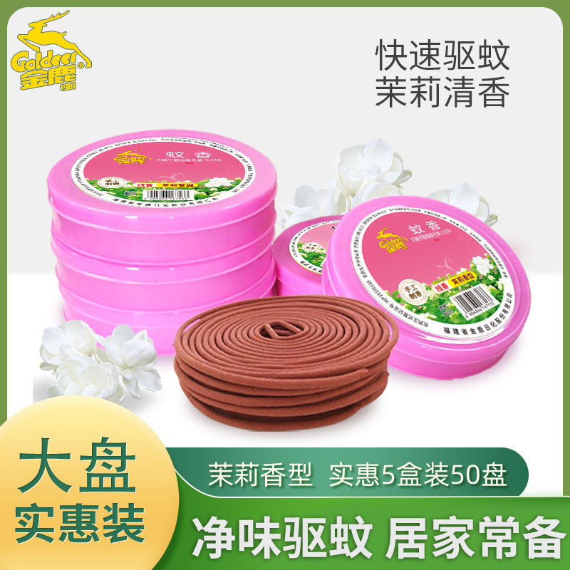 金鹿蚊香盘香家用室内净化空气驱蚊香薰茉莉清香厕所净味卫生间