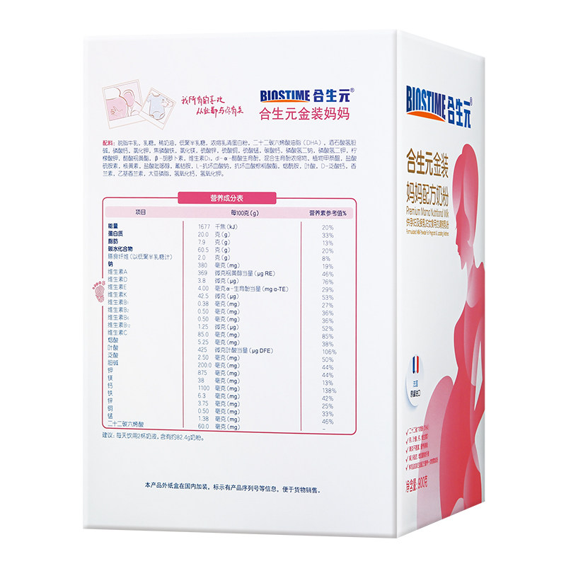 正品合生元孕妇金装妈妈怀孕期原罐 合生元爱贝隆孕产妇奶粉
