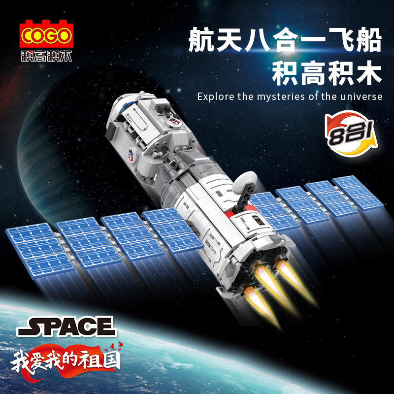 积高航天飞机儿童火箭卫星礼物积木 cogo积高建构/拼插积木
