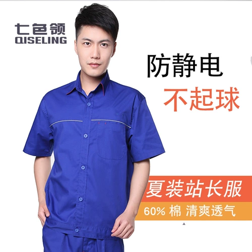 Антистатическая летняя одежда для работы, длинный летний лонгслив, короткий рукав
