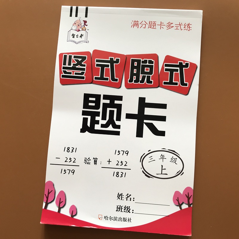 小学生数学口算题卡三年级上册人教版课本同步万以内的加减法分数计算多位数乘一位数时分秒3年级上学期口算心算速算练习册应用题-图0