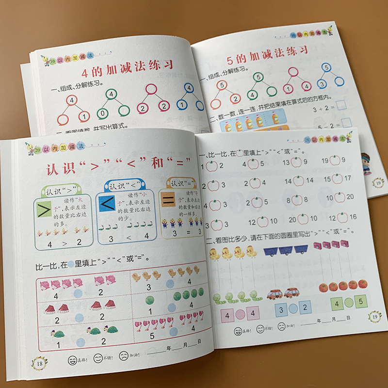 10-20以内加减法2本幼儿园中大班数学题练习册儿童学前班二十以内数的分解与组成算数习题本天天练 学前班幼小衔接教材一年级上册 - 图3