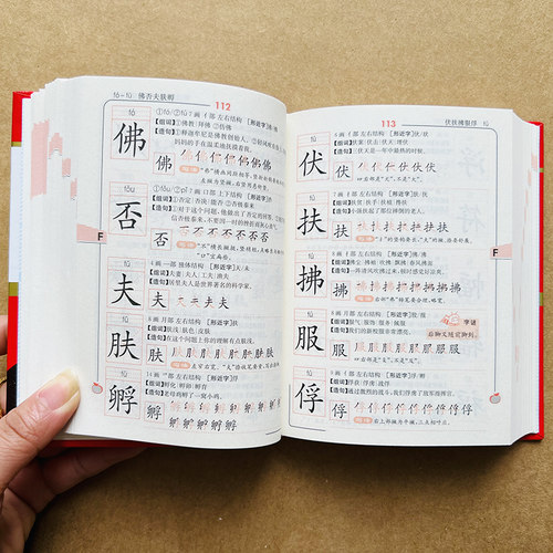 1-6年级小学生全笔顺字典硬皮正版全笔顺笔画规范字典一到六年级小学生字典识字笔画顺序笔画规范识字字典识字认字带笔顺笔画顺序 - 图3