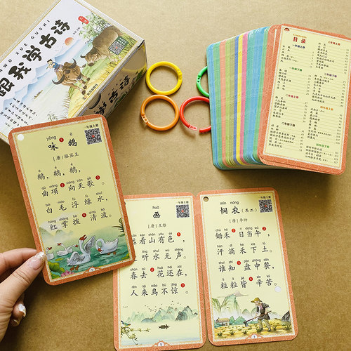 扫码伴读打孔送环小学生1-6年级全套古诗卡片125首人教版同步语文唐宋诗词注音版唐诗卡片带注释译文一二三年级小学唐诗卡课本同步 - 图0