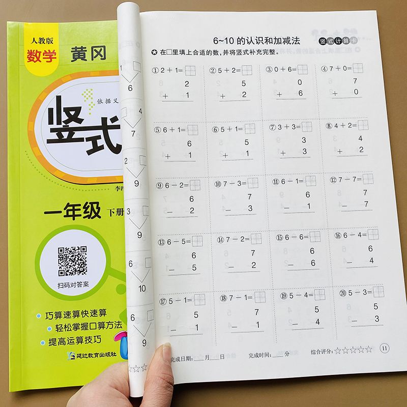 一年级上下册竖式计算题卡全套2本小学生口算心算快速算口算练习册同步人教版数学课堂思维专项训练1020100以内加减法1年级全竖式 - 图2