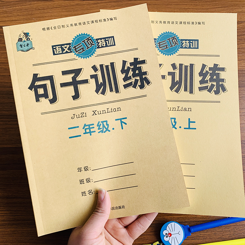 小学生二年级句子训练上下册2本照样子仿写句子加标点RJ版部编人教版语文造句训练课堂课业二年级扩写句子把句子补充完整句子排序 - 图0