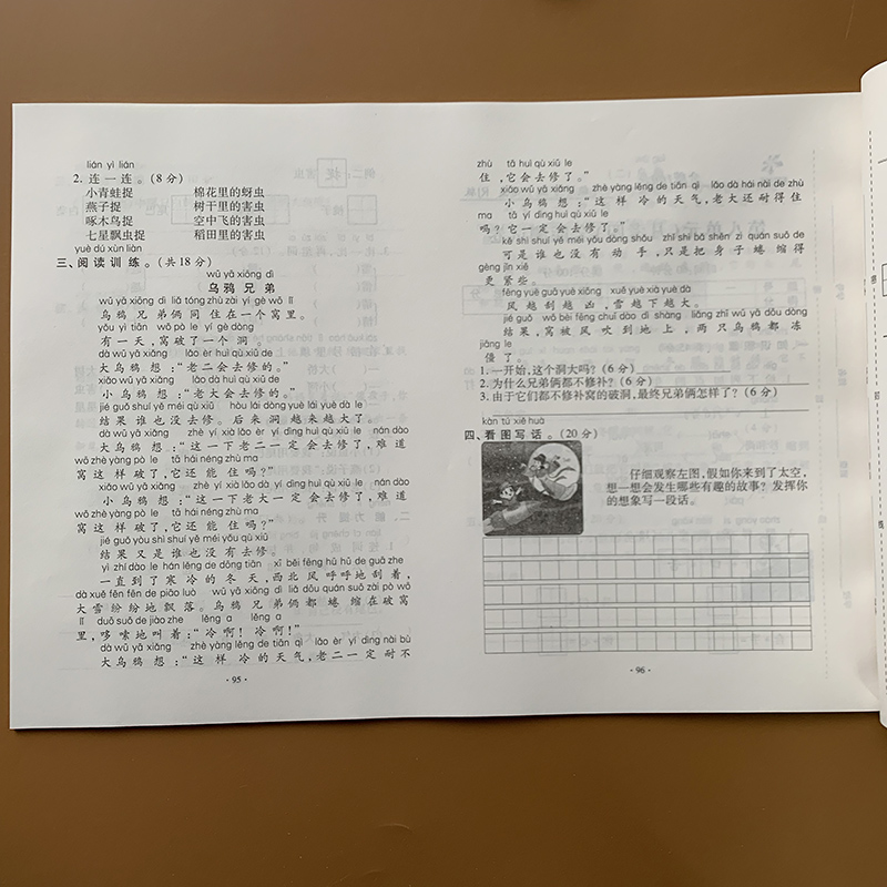 小学一年级下册语文试卷人教版教材课本同步语文练习册小学生1年级语文下学期同步语文测试卷期中期末真题模拟考试卷子字词句填空-图3