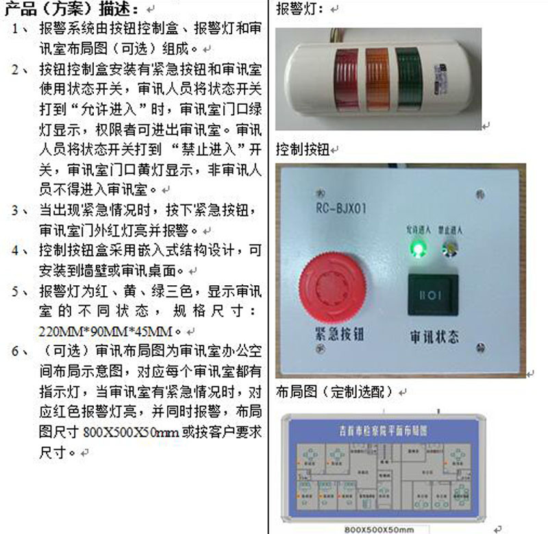 昊峰HF-BJ01报警系统讯问状态 谈话室三色灯多功能按钮控制布局图 - 图0