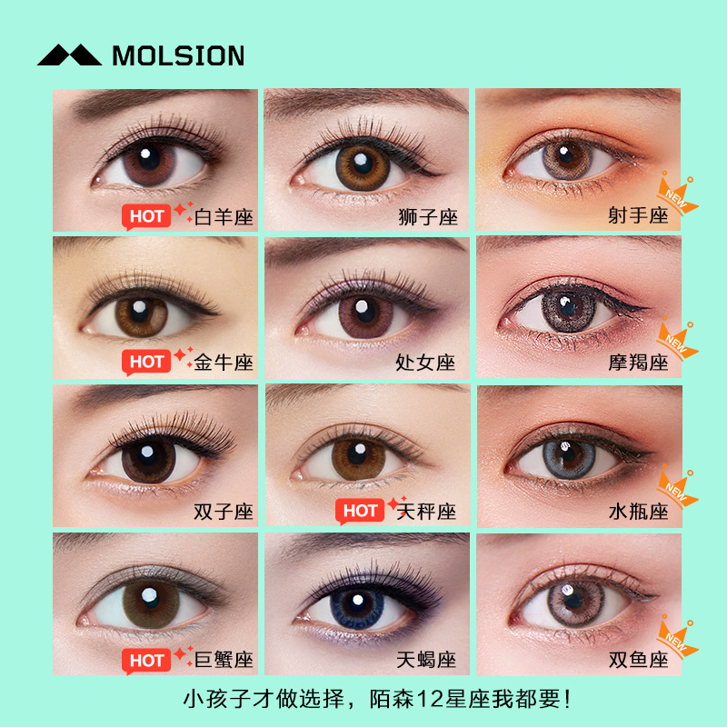 Molsion陌森12星座美瞳日抛10片小直径混血女隐形眼镜tf - 图2