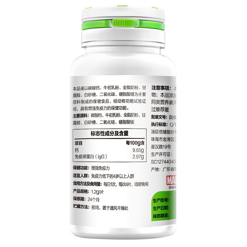 汤臣倍健牛初乳加钙儿童进口咀嚼片 仁和堂大药房牛初乳