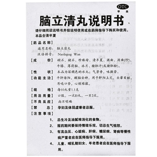 3.9/瓶】万岁脑立清丸100丸平肝潜阳醒脑安神头晕耳鸣心烦 - 图2